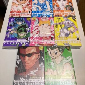 永久保存版 冨樫義博クロニクル 全巻セット