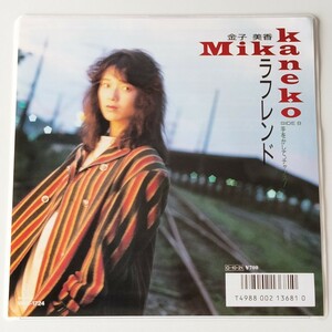 【7inch】金子美香/ラフレンド(VIHX-1724)手をかして、チャンス!/MIKA KANEKO/INVITATION/1987年EP