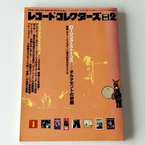 【ストーンズ オルタモントの悲劇】レコード・コレクターズ 2001年2月号/THE ROLLING STONES/村八分/BEATLES ビートルズ/ブルー・コメッツ