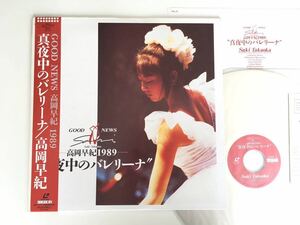 【レーザーディスク】高岡早紀/ 真夜中のバレリーナ GOOD NEWS 高岡早紀1989 帯付LD ビクター VILL13 89年青山スパイラルホール公演収録