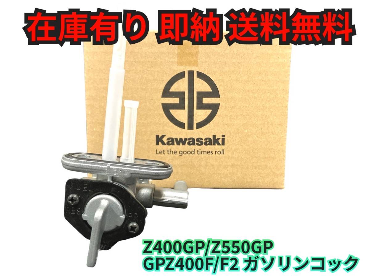 年最新ヤフオク! 純正ガソリンコックzの中古品・新品・未使用品一覧