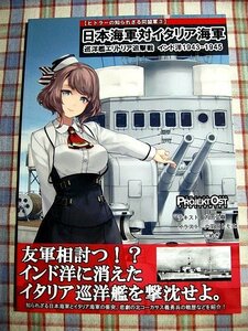 ■『日本海軍対イタリア海軍』巡洋艦エリトリア追撃戦 インド洋1943-1945 資料系同人誌 悲劇のコーカサス義勇兵の戦歴