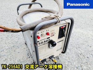 【パナソニック】YK-256AD1 交流アーク溶接機 200V PANA-ARC 動作確認済み 溶接 Panasonic 松下電器 アーク溶接 動力 接着 補修
