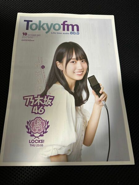 乃木坂46 賀喜遥香　Tokyofm 冊子