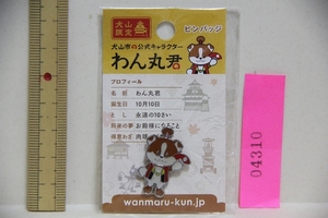 犬山限定 わん丸君 ピンバッジ 検索 愛知県 犬山市 観光 お土産 キャラクター マスコット グッズ ゆるキャラ