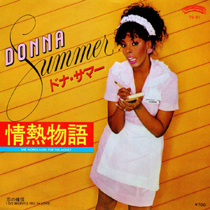 ●EPレコード「Dona Summer ● 情熱物語(She Works Hard For The Money)」1983年作品