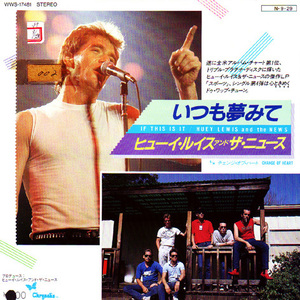 ●EPレコード「Huey Lewis And The News ● いつも夢見て(If This Is It)」1983年作品