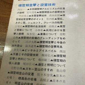 土蔵からの掘り出し物 現代アルピニズム講座 7巻セット 第2次RCC編 山本 登山本 岩登り クライマー 古本セットの画像10