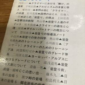 土蔵からの掘り出し物 現代アルピニズム講座 7巻セット 第2次RCC編 山本 登山本 岩登り クライマー 古本セットの画像9