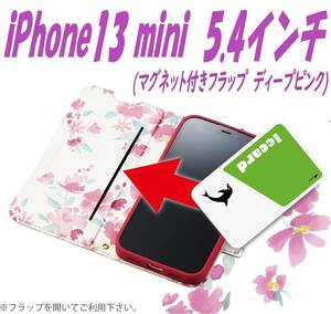 《送料無料》iPhone13 mini手帳型ケース カバー (ディープピンク) エレコム　ELECOM