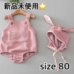 新品未使用☆うさちゃんロンパース　帽子つき　80サイズ　ピンク