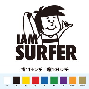 【サーフィンステッカー】I am Surfer サーファー