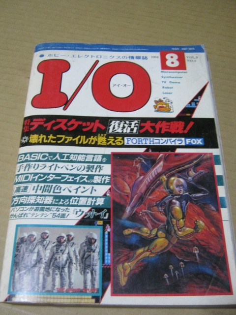 2023年最新】Yahoo!オークション -i／o 雑誌の中古品・新品・未使用品一覧