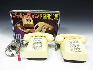◆(TH) 昭和レトロ雑貨 ジャンク プッシュフォン PUSHPHONE 電話機 2台 通話線 15ｍ 箱付き おもちゃ 玩具 コレクション 日本玩具協会