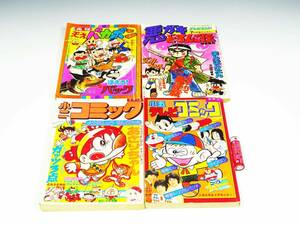 ◆(TD) 昭和レトロ 漫画 4冊 セット ふろく 付録 天才バカボン ドラえもん 悪ガキどろんこ伝 怪物くん テレビマガジン テレビランド 小学館