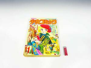 ◆(FJ) 月刊 別冊少女コミック 昭和53年11月1日発行 『湯けむりねえちゃん』『青春飛行』他 小学館 書籍 少女マンガ 漫画 昭和レトロ