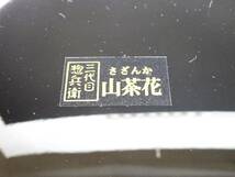 ◆(SZ) 会津塗り 特撰漆器 三代目 惣兵衛 二段重箱 お重 二段オードブル 山茶花 さざんか 黒 木箱入り コレクション キッチン雑貨_画像7