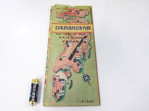 ◆(KZ) 日本鉄道旅行案内図 昭和22年7月10日発行 古地図 当時物 最新鉄道地図 JR 日本出版配給株式会社