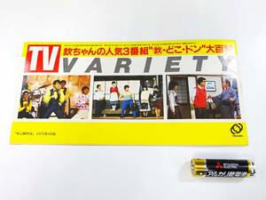 ◆(NA) 欽ちゃんの人気3番組 “欽・どこ・ドン“ 大百科 中二時代14 付録 昭和59年4月 TV VARIETY テレビ バラエティー 大百科 旺文社