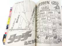 ◆(NA) 少年サンデー 昭和60(1985)年5月1日号 あだち充 タッチ うる星やつら 高橋留美子 小山ゆう 村上もとか 吉田聡 漫画 コミック 書籍_画像7