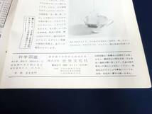 ◆(NA) 科学図鑑『6 気象と海洋』昭和39年8月20日発行 1964年 世界文化社 自然 児童書 ずかん 書籍 当時物_画像5