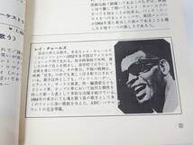 ◆(KZ) 資料 ザ・ローリング・ストーンズ レイ・チャールズ「キングレコード 1966年ポピュラーLP特選」情報カタログ冊子 チラシ_画像4