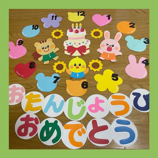 【+200円ラミネート加工】お誕生日 壁面飾り 12ヶ月 どうぶつ 風船シリーズ