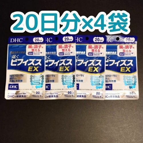 DHC【20日分×４袋】届くビフィズス菌 EX　13時発送