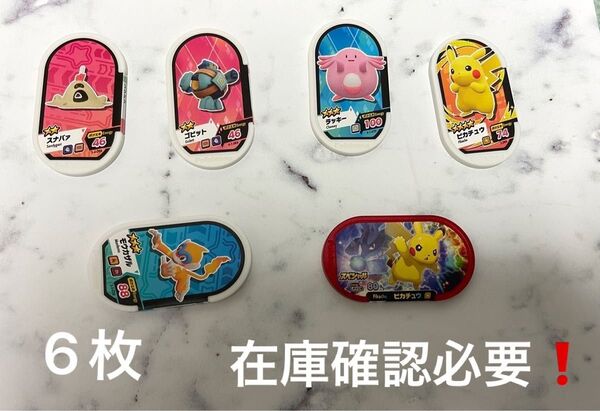 ポケモン メザスタ 6枚セット 在庫確認必要