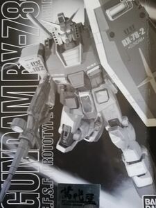  【萬代屋】MG 1/100 ガンダムVer1.5 メッキVer.. 《プラモデル》未組立 【バンダイミュージアム限定】