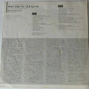 ポール・マッカートニー ／ヤァ!ブロード・ストリート '84年発売 国内盤、帯付、歌詞付、LPレコード中古品 ロックの画像3