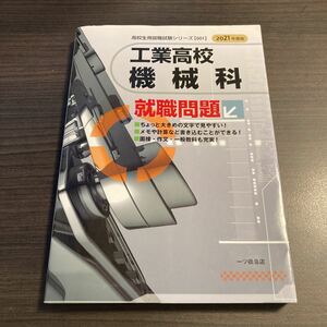  industry high school machine . finding employment problem 2021 fiscal year edition ( high school student for employment test series 501) employment test information research .| work AI