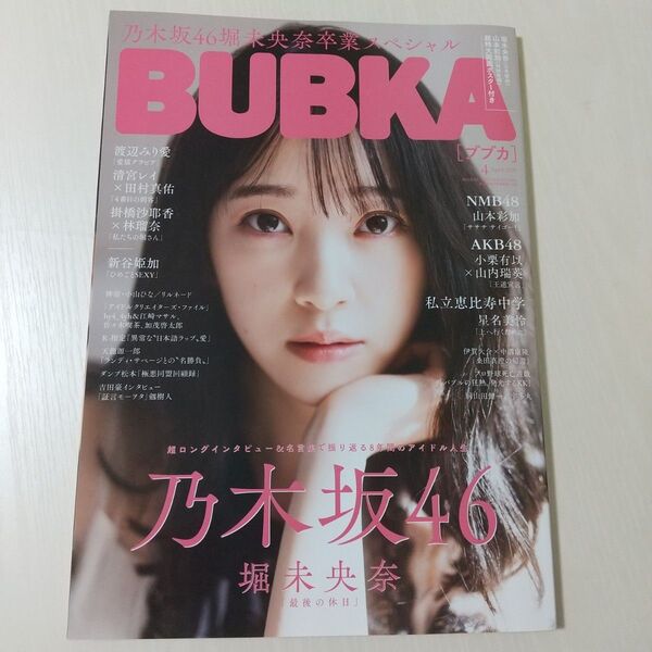 BUBKA (ブブカ) 2021年4月号