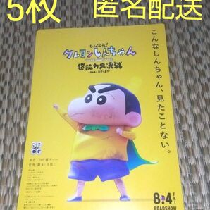 クレヨンしんちゃん 超能力大決戦 どべどべ手巻き寿司 フライヤー 匿名配送