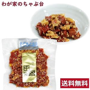 送料無料 中源商店 まぐろくるみ 140g　　　　まぐろ マグロ 鮪 昆布 佃煮 つくだ煮 つくだに 総菜 おかず ご飯のお供