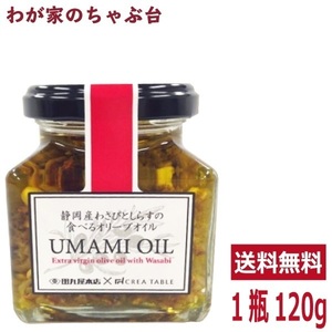. Цу и .. японский стиль паста UMAMI PATE 120g... масло оливковый масло специализированный магазин Shizuoka CREA TABLE CREA FARM приправа закуска 