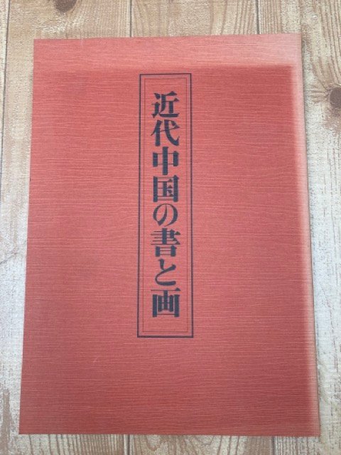 ヤフオク!  呉画集、作品集 絵画の落札相場・落札価格