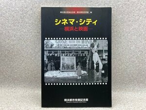 シネマシティ　横浜と映画　CGD2694