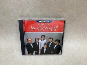 中古CD ベスト・パック 内山田洋とクール・ファイブ R35H-1001　YAE1010