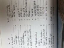 井伊氏とあゆむ井の国千年物語//井伊氏と引佐町の歴史/龍潭寺住職 武藤全裕他　CIB1100_画像3