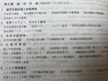 67期海軍史【海軍兵学校 第67期会】/1986年　CIB1096_画像7