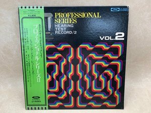 中古LP プロフェッショナル・シリーズⅡ　ヒアリング・テスト・レコード(2) LF-90002　CIE1559