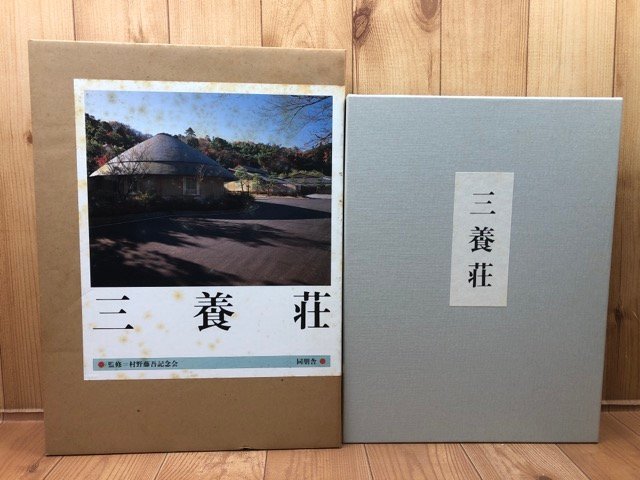 2025年最新】Yahoo!オークション -三養荘の中古品・新品・未使用 2025年最新】Yahoo!オークション -三養荘の中古品・新品・未使用