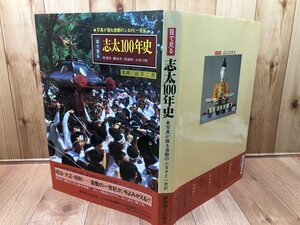 目で見る志太100年史　焼津市・藤枝市・岡部町・大井川町/静岡　駿遠線　CEA1109