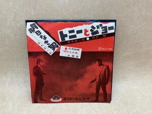 中古7インチ　トニーとジョー 明日なき男 日活映画 赤木圭一郎・宍戸錠 DJ-1116　CIE1628