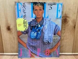 ELLE JAPON エルジャポン　創刊号　CGC3165