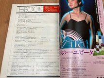 リビングブック　Living BOOK 創刊号　1981年　松本幸四郎襲名・藤圭子　CGC3163_画像5