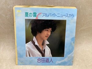 中古7インチ 白ラベル 見本盤 夏の雲 アルバイトニュースから 合田道人 大野克夫 SM06-61　YAB1601