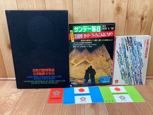 EXPO´70 日本万国博覧会ニュース No.43 催し物特集 貴重資料-