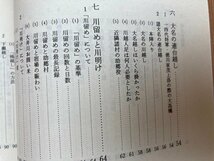 大井川の川越し/島田市教育委員会/連台越し・川越制度の組織・人足・川越貸銭　CIA1246_画像9